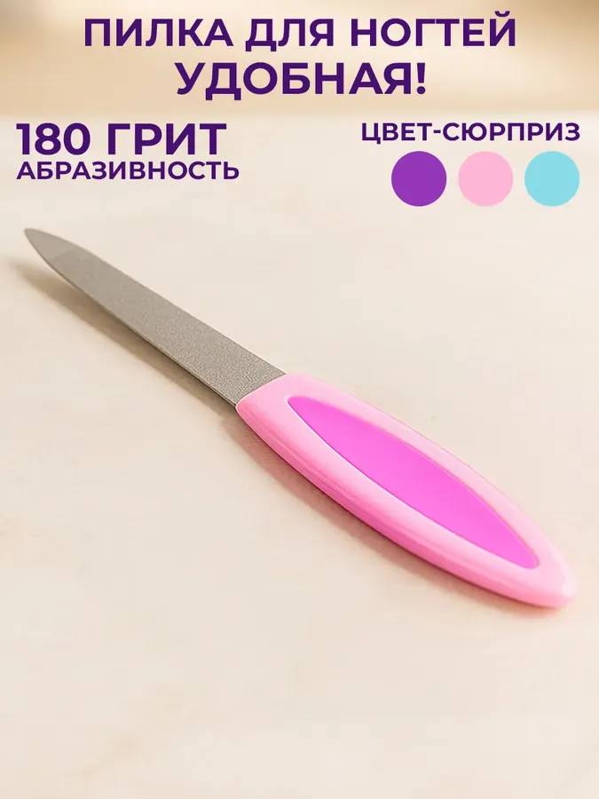 Пилки для ногтей 180 180 13 см