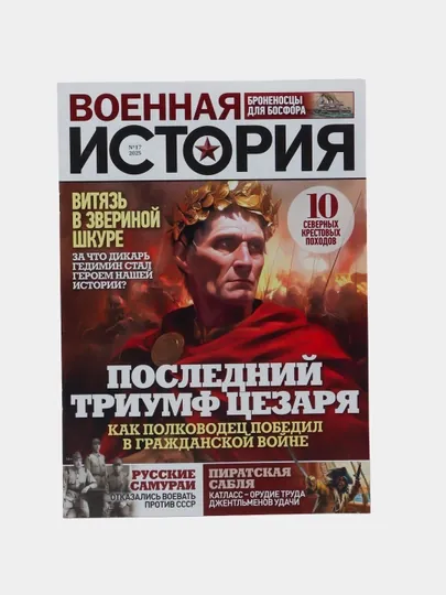 Военная история