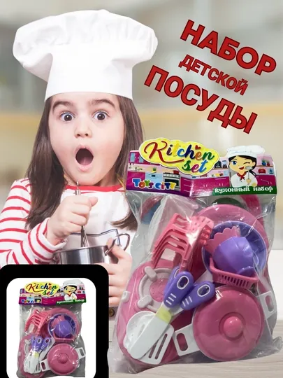 Набор повара для кухни и чаепития детский
