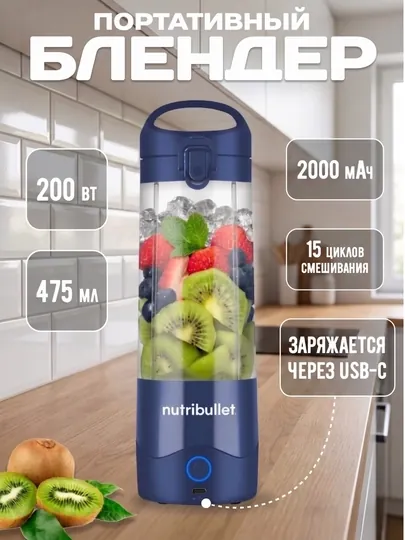 Портативный блендер Nutribullet NBP003NBL