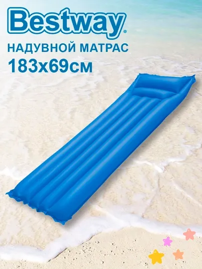 Пляжный надувной матрас Bestway 44007, для плавания, 183 * 69 см