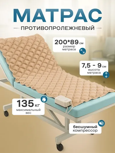 Матрас противопролежневый с компрессором