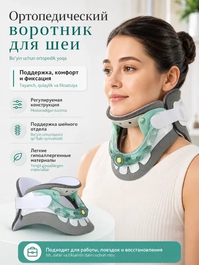 Воротник для шеи и головы ортопедический, регулируемый фиксатор с мягкой поддержкой