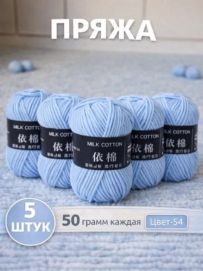 Пряжа для вязания набор 5 штук, акрил 100% — JUKU-ПРЯЖА550-ЛАЗУР