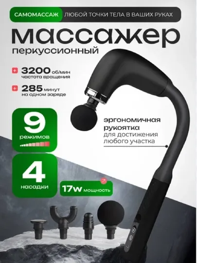 Массажер перкуссионный для тела
