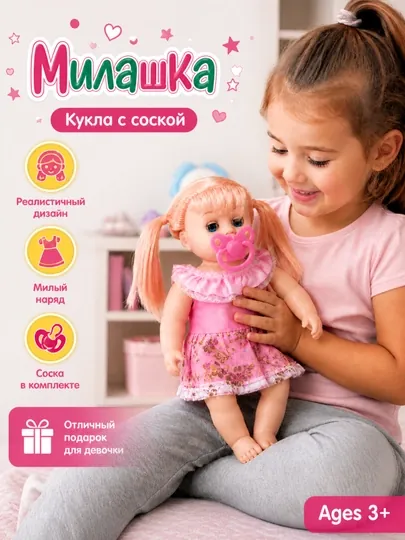 Милая кукла  для детей с соской