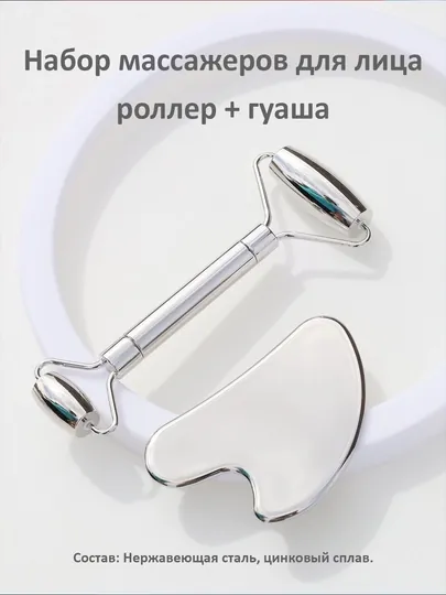 Ролик для лица и скребок гуаша, лапка, массажер для головы, тела и ног — SK-MASAJJJ-ХРОМ