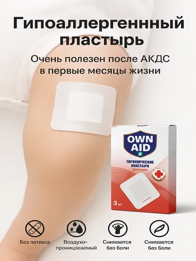 Гигиенические пластыри Own Aid, в упаковке , 60 * 70 мм