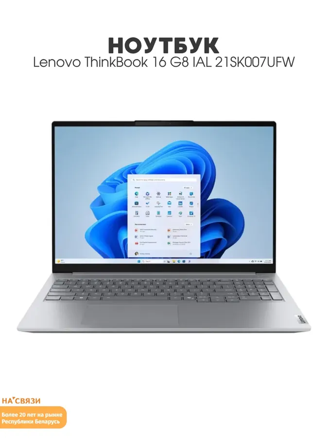 Ноутбук для работы ThinkBook 16 G8 IAL 21SK007UFW