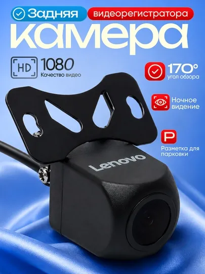 Камера заднего вида LENOVO для DVR ORG