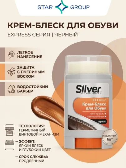 Крем-блеск для обуви Silver, черный с винтовым механизмом, 50 мл