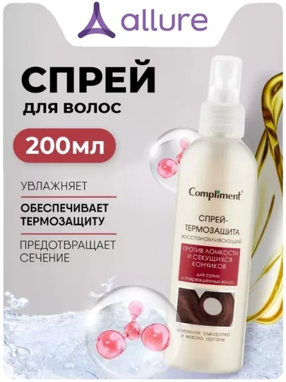Восстанавливающий cпрей-термозащита для волос Compliment, 200 мл