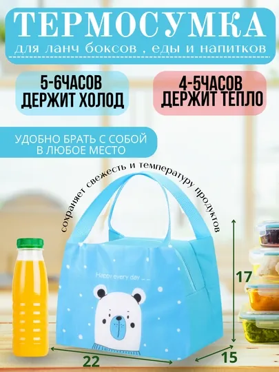 Термосумка детская для еды, под горячее, для напитков, для ланч боксов, для детских бутылок