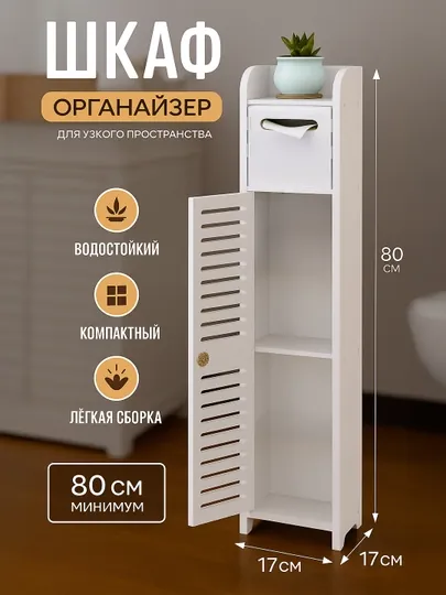Шкафы комоды, шкаф для ванной, органайзер для туалета