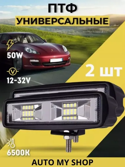 Противотуманные фары ВАЗ, LED туманники, ПТФ ходовые огни, авто