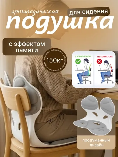 Эргономичное кресло для поддержки спины, корректор осанки и поясничной поддержки