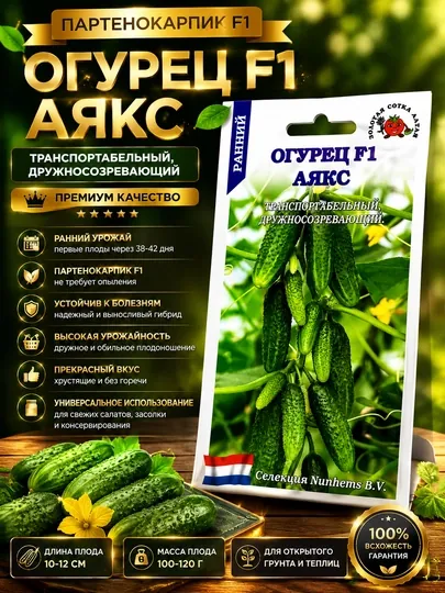 Семена огурцов: Аякс F1. Золотая сотка Алтая