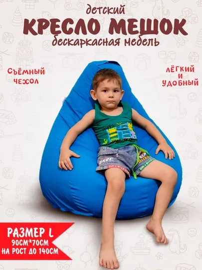 Детский маленький бескаркасный кресло-мешок Bean bag