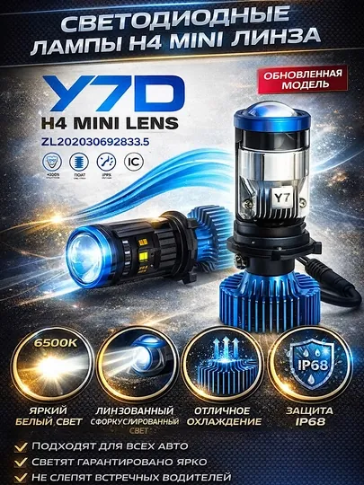Y7D Y7 LED H4 — линейные автомобильные лампы ближнего и дальнего света, 6000K, 45w