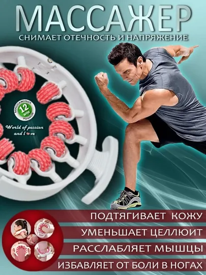 Универсальный антицеллюлитный массажер, для всего тела