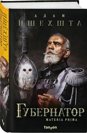 Губернатор, Адам Пшехшта