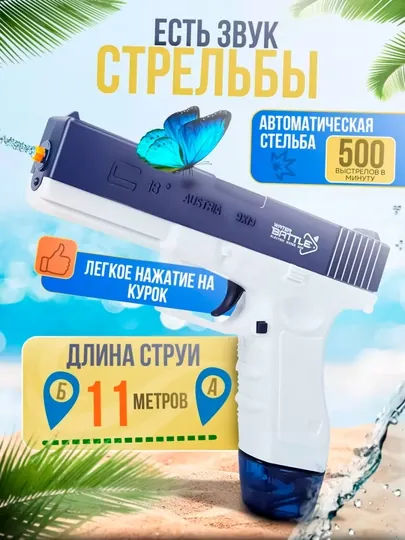 Электрический водяной пистолет, игрушечное оружие для детей