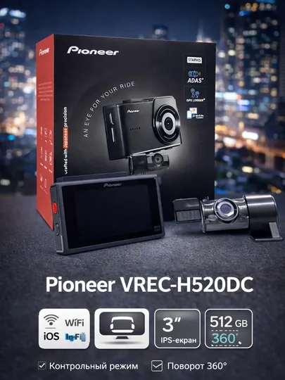 Видеорегистратор PIONEER VREC-H520DC (2 камеры, 2K, Wi-Fi, GPS)