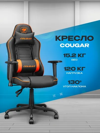 Игровое кресло Cougar Fusion S — эргономичное, компьютерное кресло для гейминга