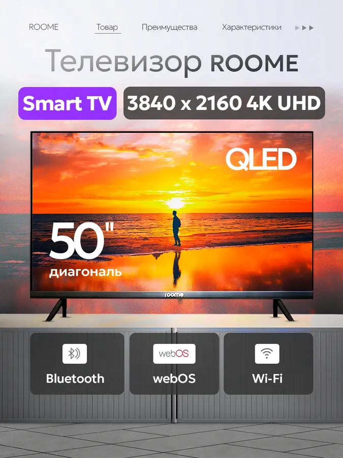 Телевизор смарт 50 дюймов 50VU424QW