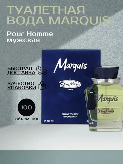 Туалетная вода Marquis edt, 100 мл