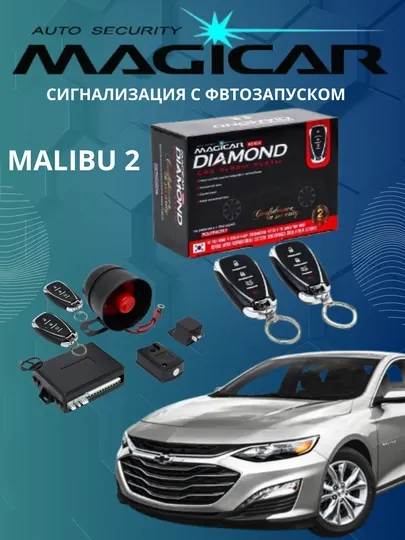 Автосигнализация Magicar 717, пульт Malibu