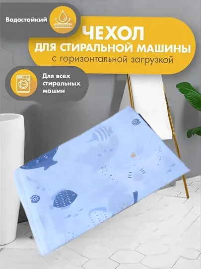 Чехол для стиральной машины, водонепроницаемый, защита от пыли и солнца