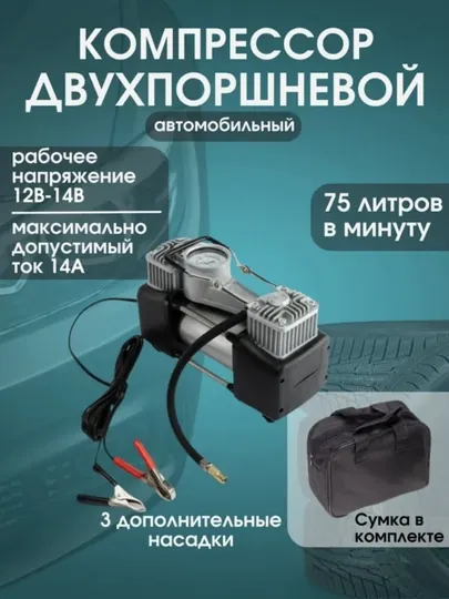 Автомобильный компрессорный насос