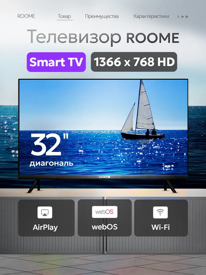 Телевизор смарт 32 дюйма 32H425W