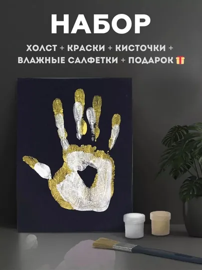 Холст - отпечатки рук для влюбленных, отпечатки любви, подпись любви