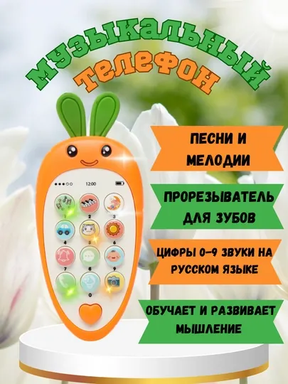 Музыкальный игрушечный телефон, поет песни на русском языке, детский игрушечный телефон
