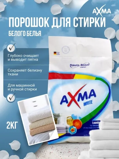 Порошок для стирки АХМА, для белого белья, 2 кг