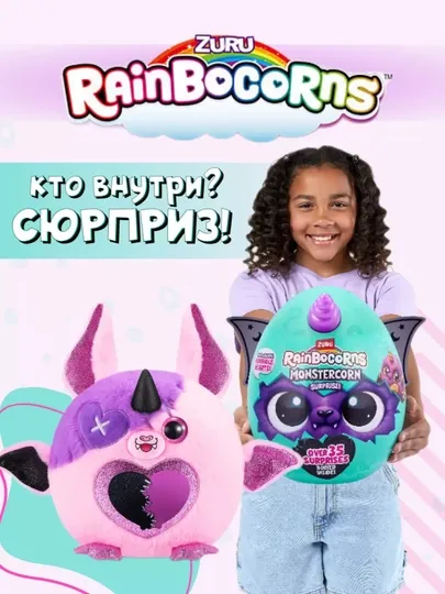 Игрушка-сюрприз Rainbocorns Monstercorn