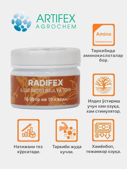 Удобрение для растений Artifex Agrochem Radifex, 100 гр