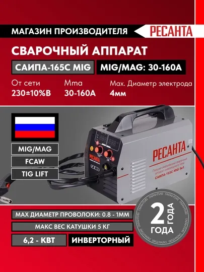Сварочный полуавтомат САИПА-165С Ресанта, артикул 65/8