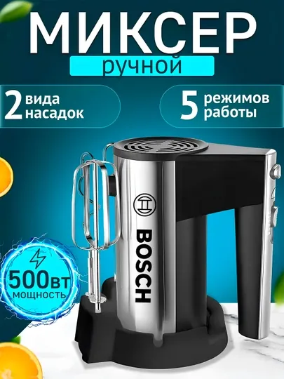 Миксер ручной, кухонный, блендер, турбо режим и 5 ступеней скорости