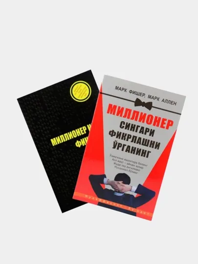 Книги - "Миллионер каби фикрланг", "Миллионер сингари фикрлашни Урганинг"