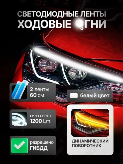 Светодиодная лента для автомобильных фар, RGB, с пультом дистанционного управления, 60 см