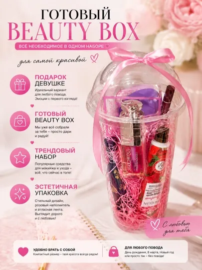Подарочный Beauty Box для девушек 7 в 1 | Косметический набор