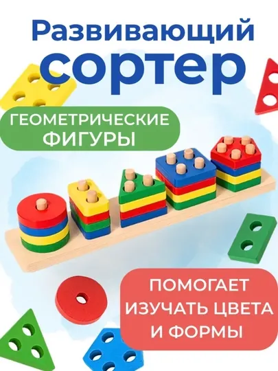 Деревянная игрушка сортер для детей