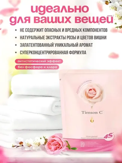 Гель для стирки Timson Универсальный — для всех типов одежды