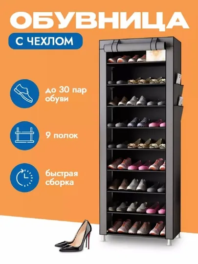 Обувница, шкаф для обуви