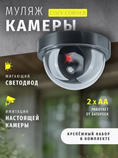 Муляж камеры видеонаблюдения
