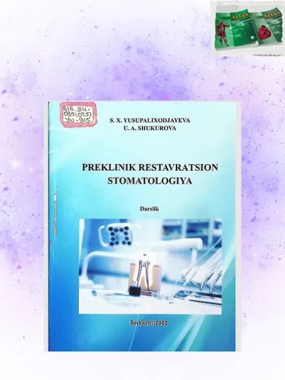 Преклиническая реставрационная стоматология, учебник
