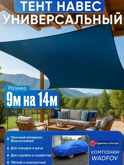 Тент, навес универсальный, защитный чехол, Wadfov